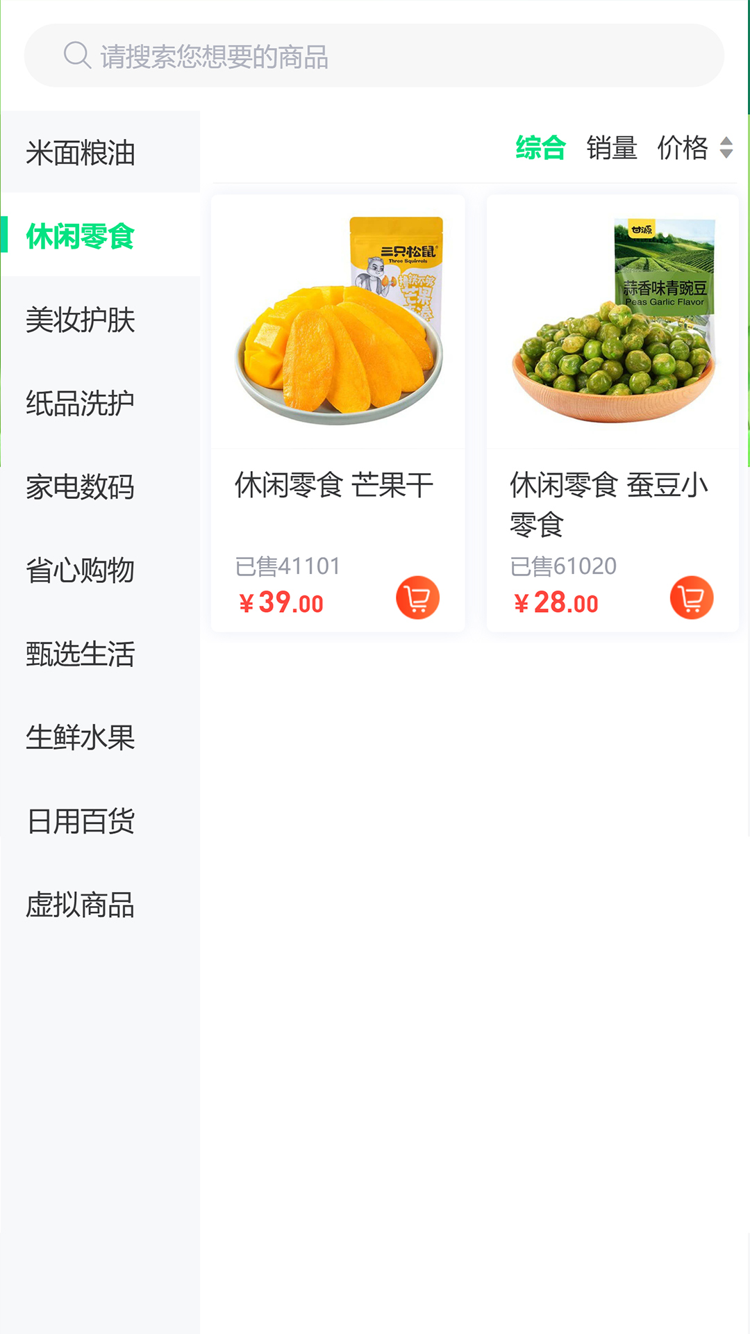神州甄选截图