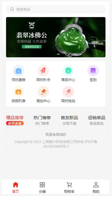 多些珠宝截图
