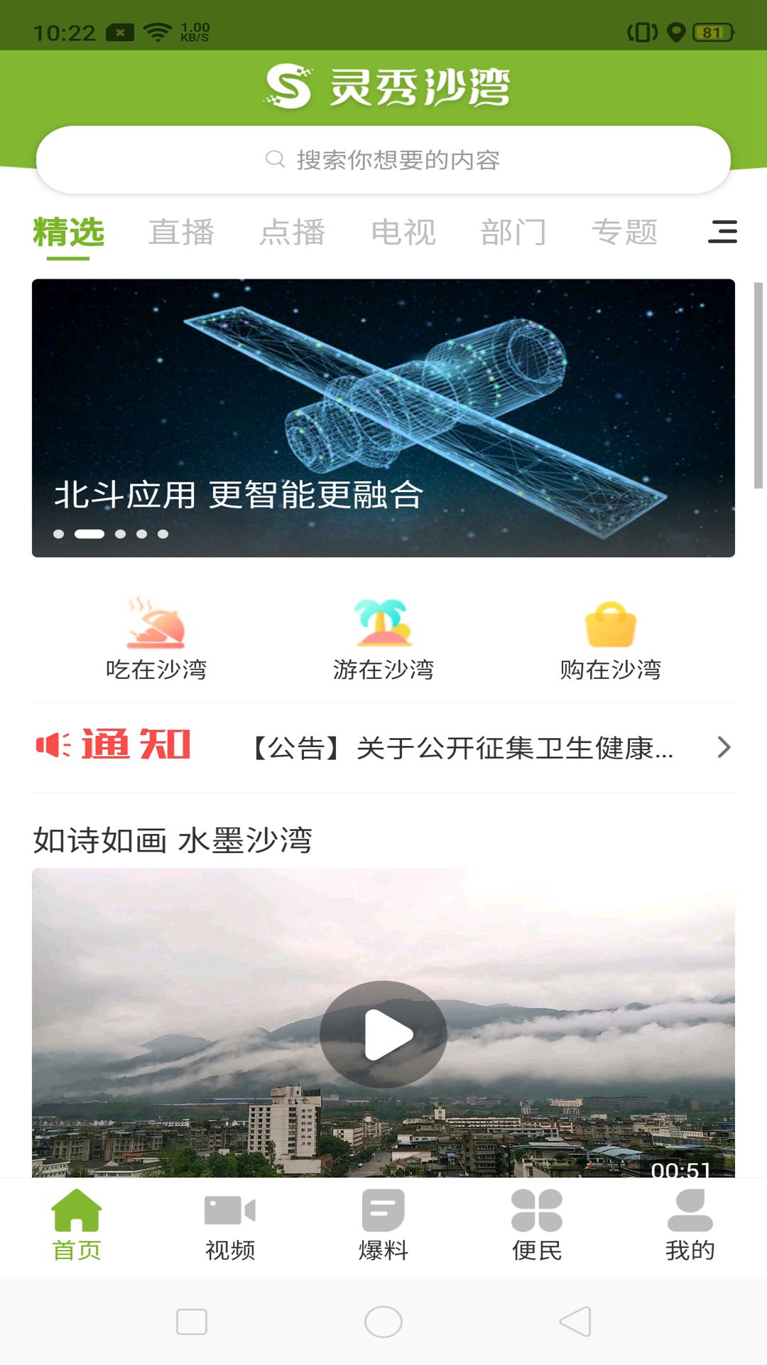 灵秀沙湾截图