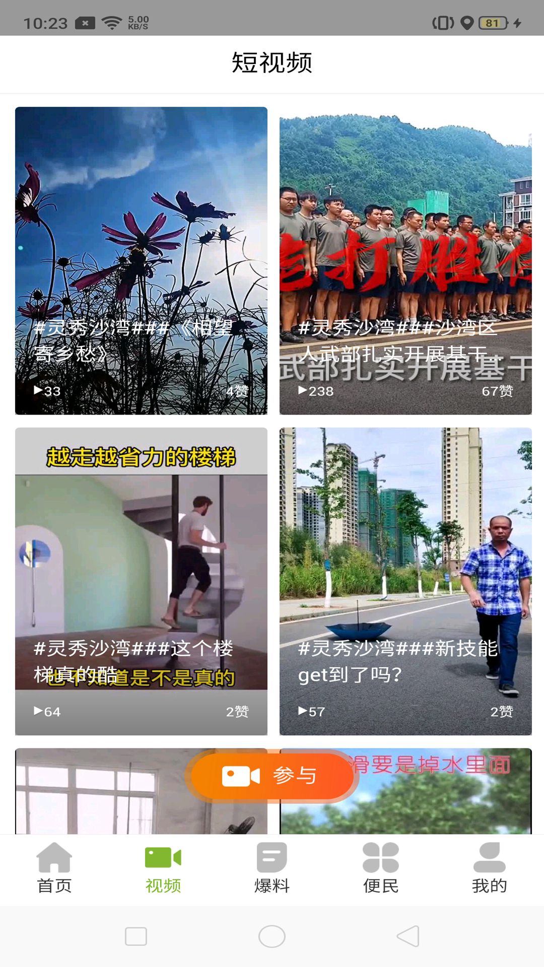 灵秀沙湾截图