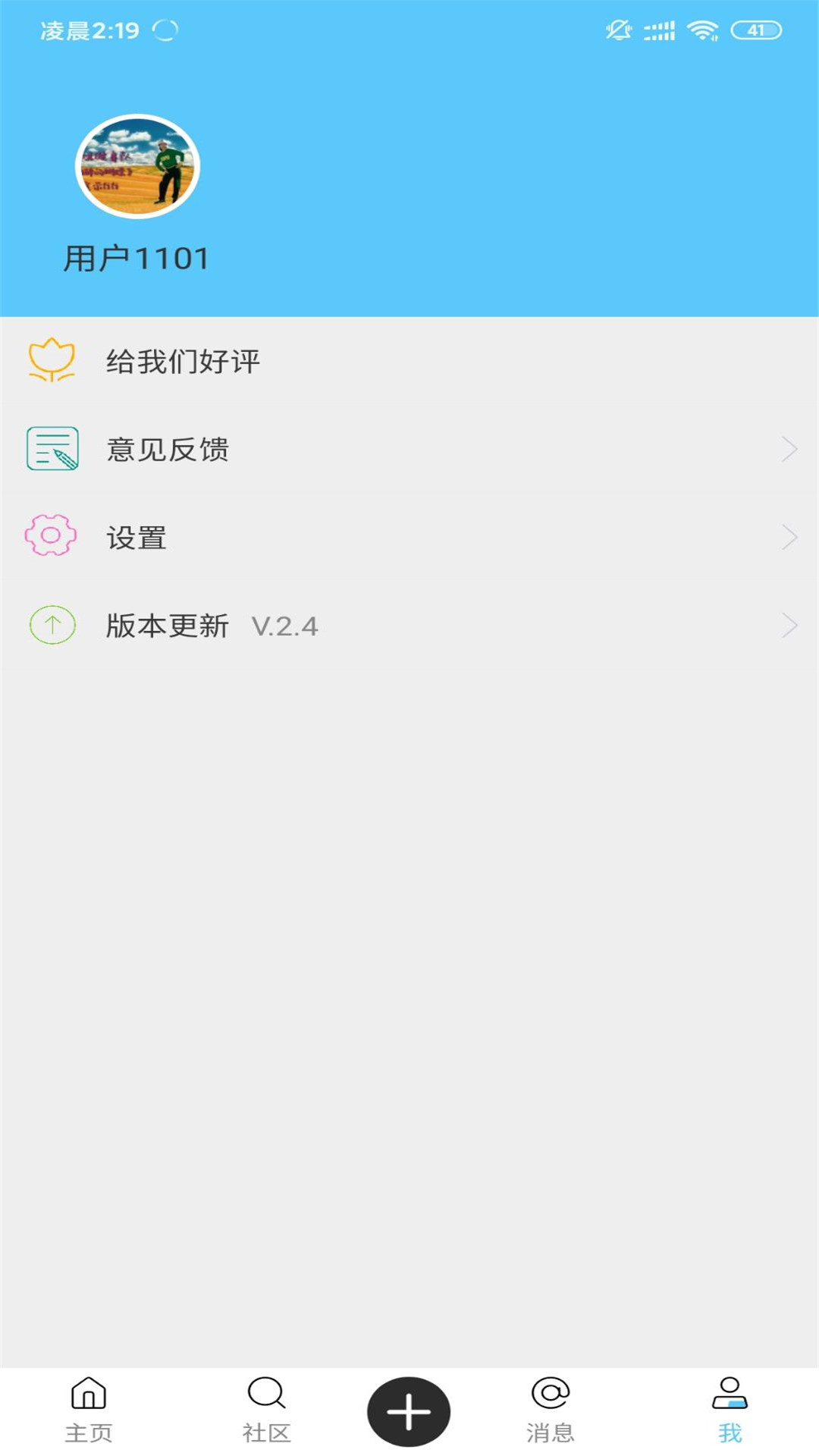 他社区截图