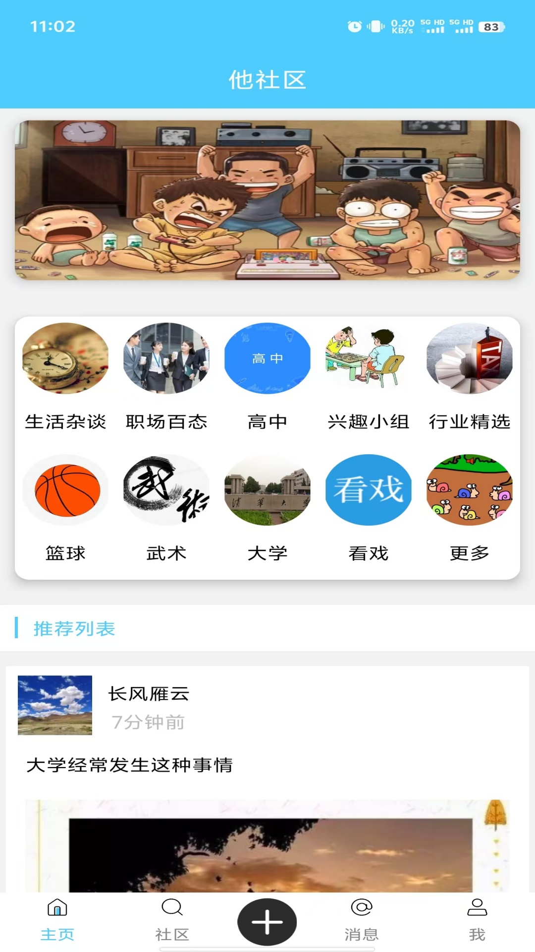 他社区截图