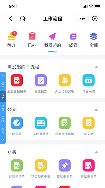 协众移动办公截图