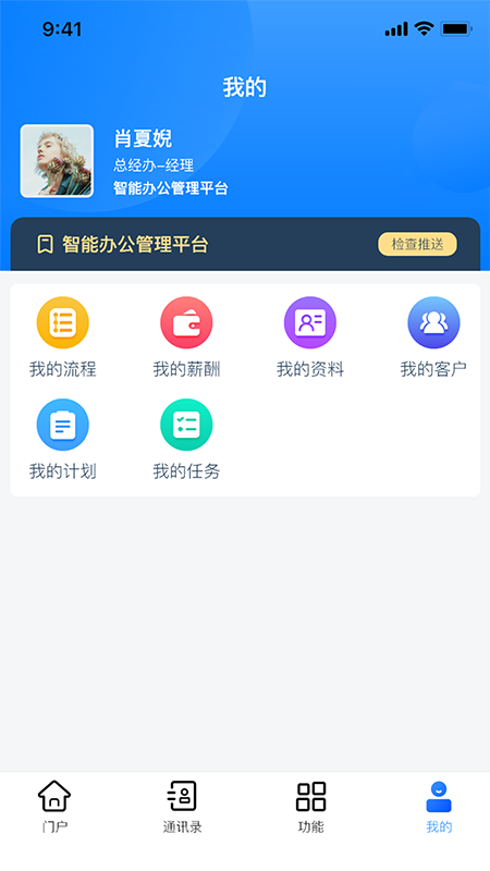 协众移动办公截图