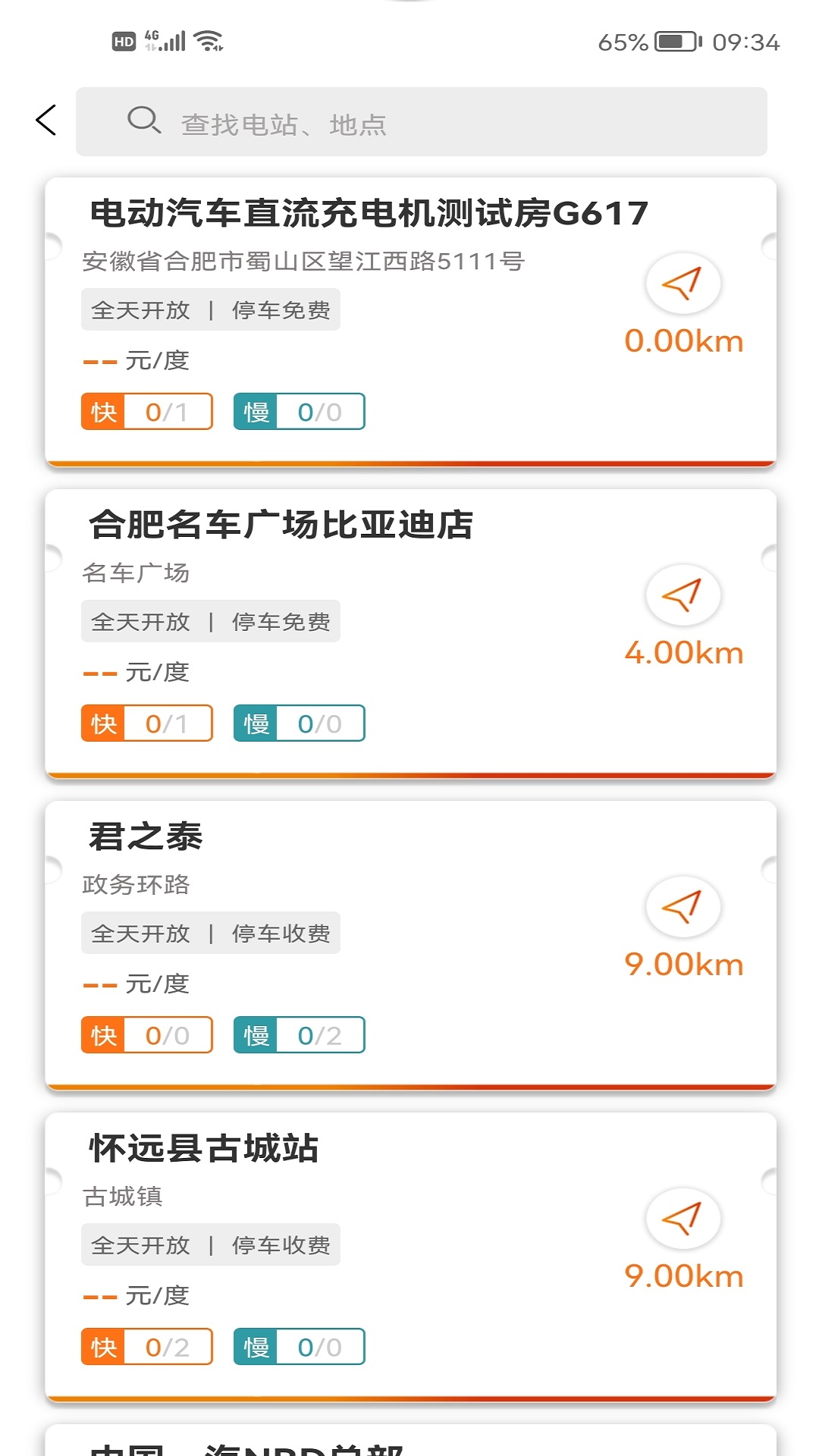 CSG智慧充电截图
