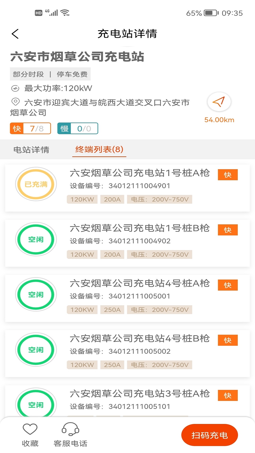 CSG智慧充电截图