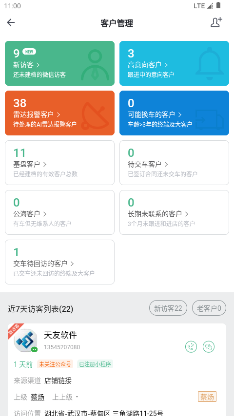 东风商用车经销商版截图