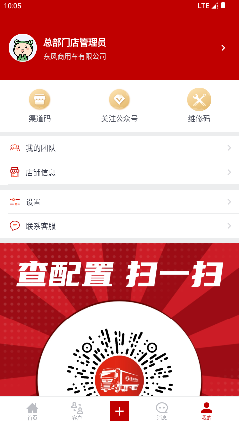 东风商用车经销商版截图