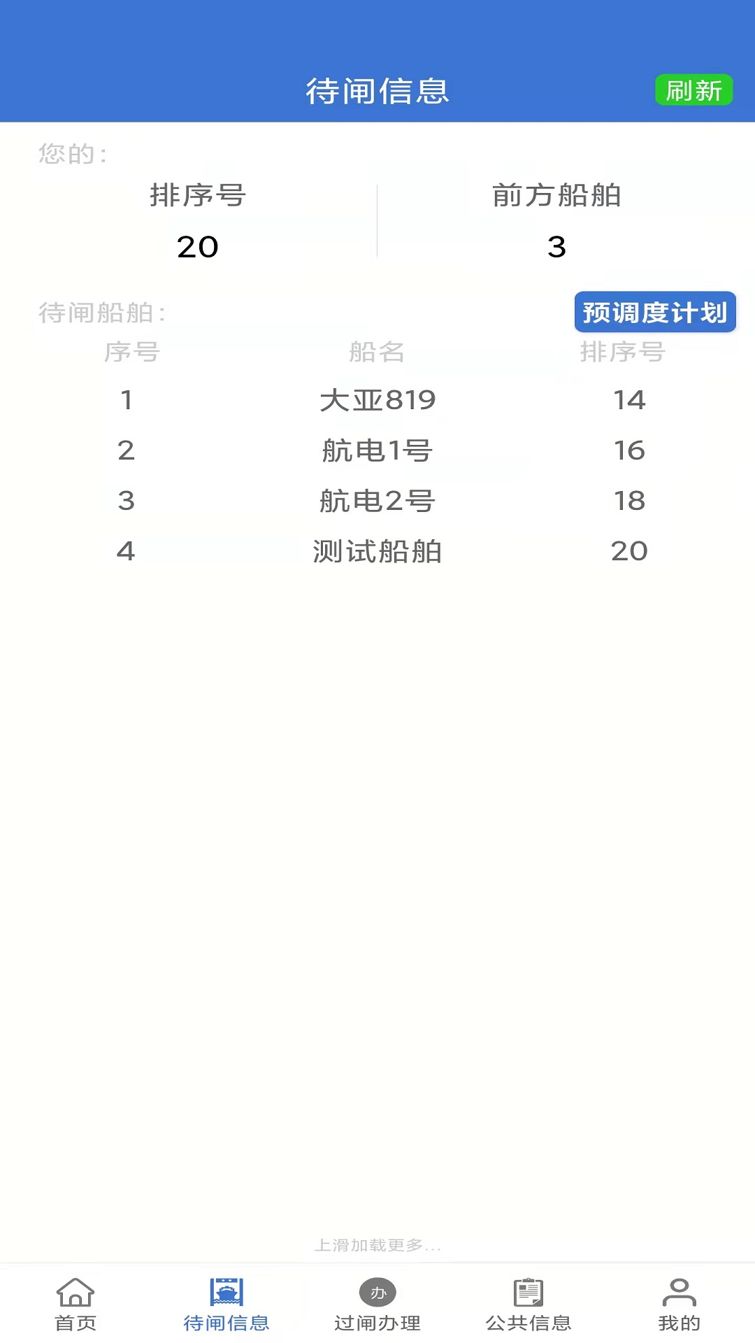 乌航通截图