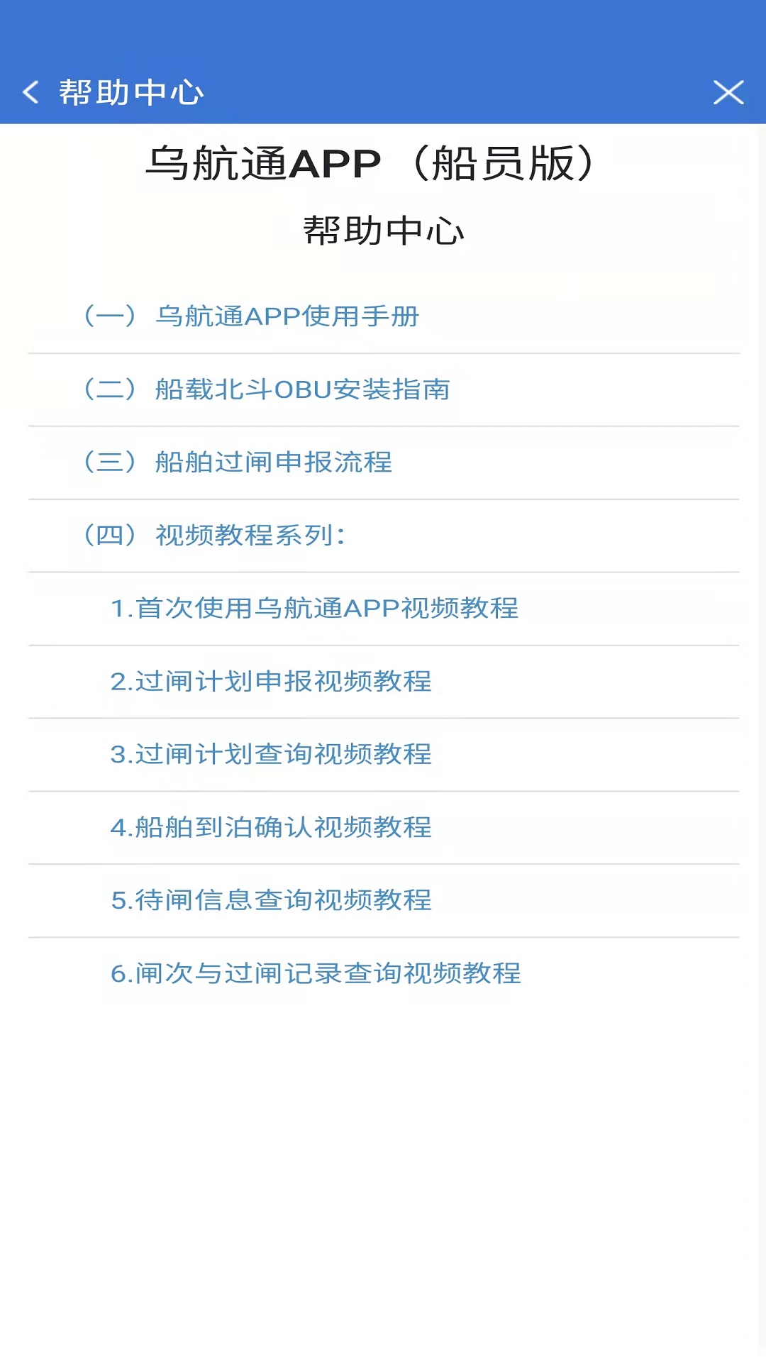 乌航通截图