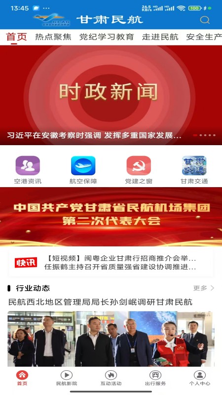 爱民航TV截图