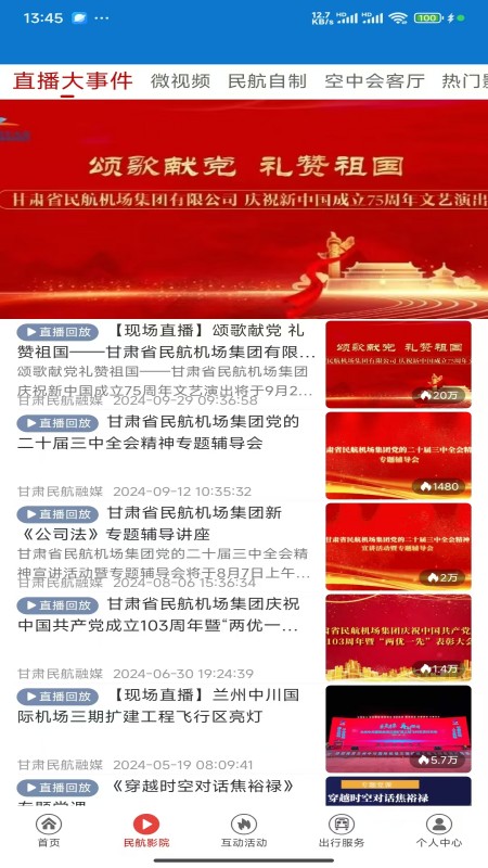 爱民航TV截图