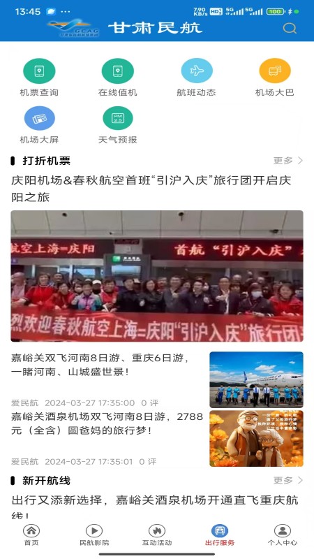 爱民航TV截图