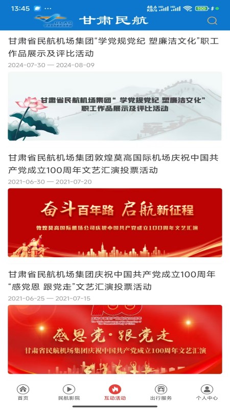 爱民航TV截图