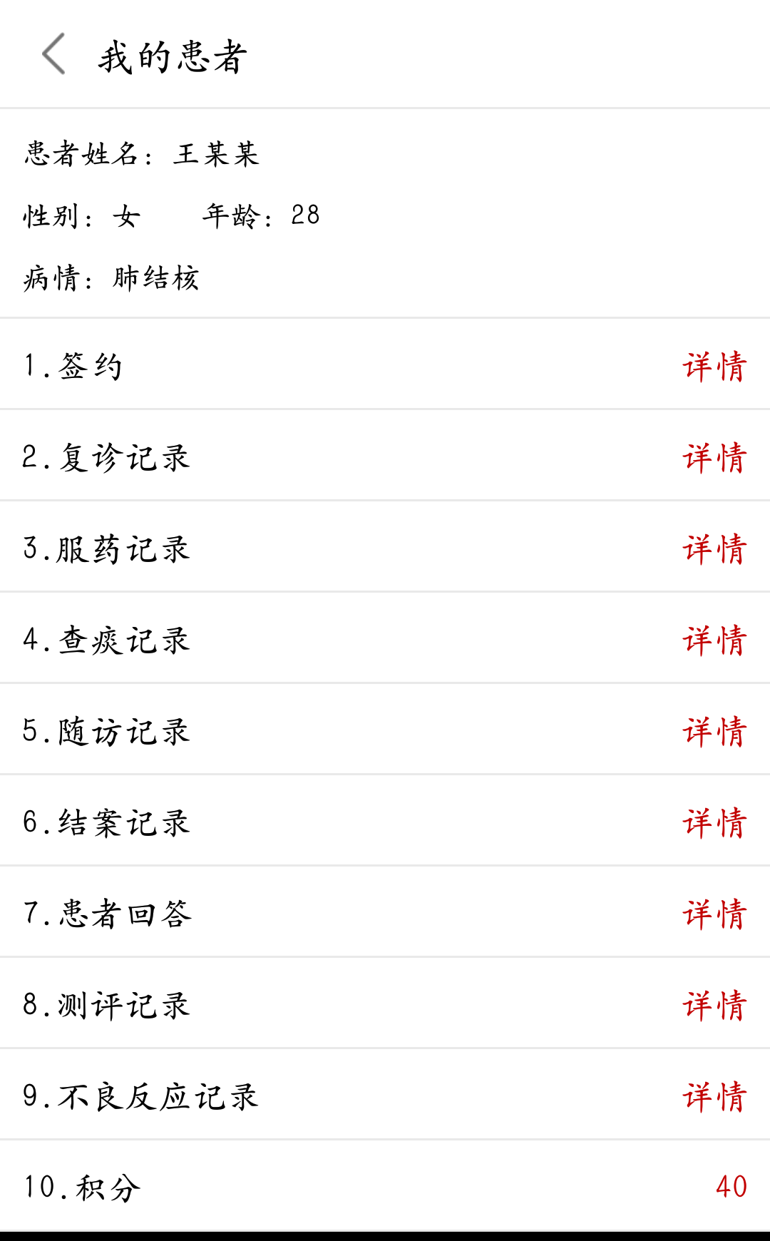 结核云帮手医生端截图
