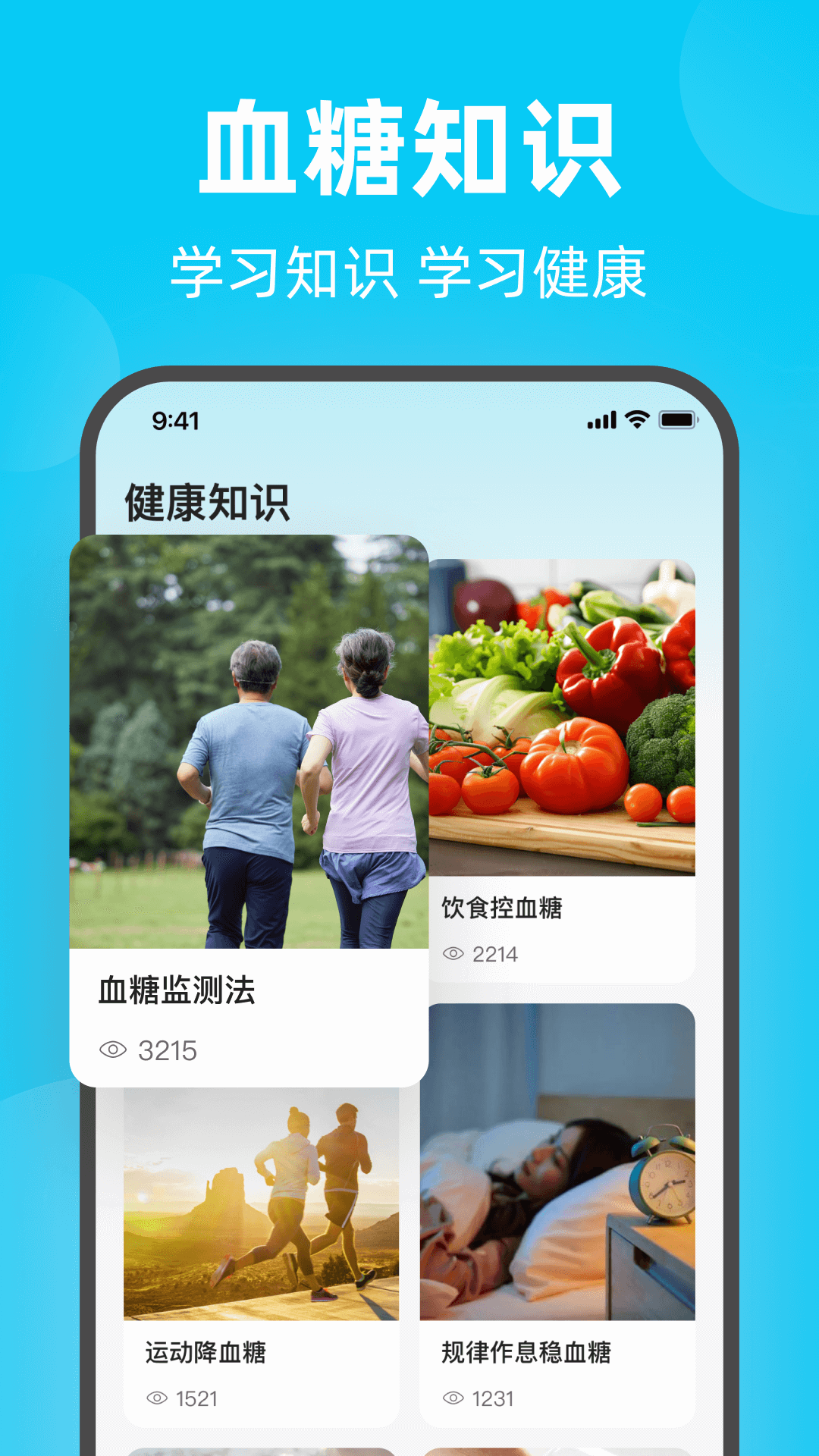 血糖助手截图