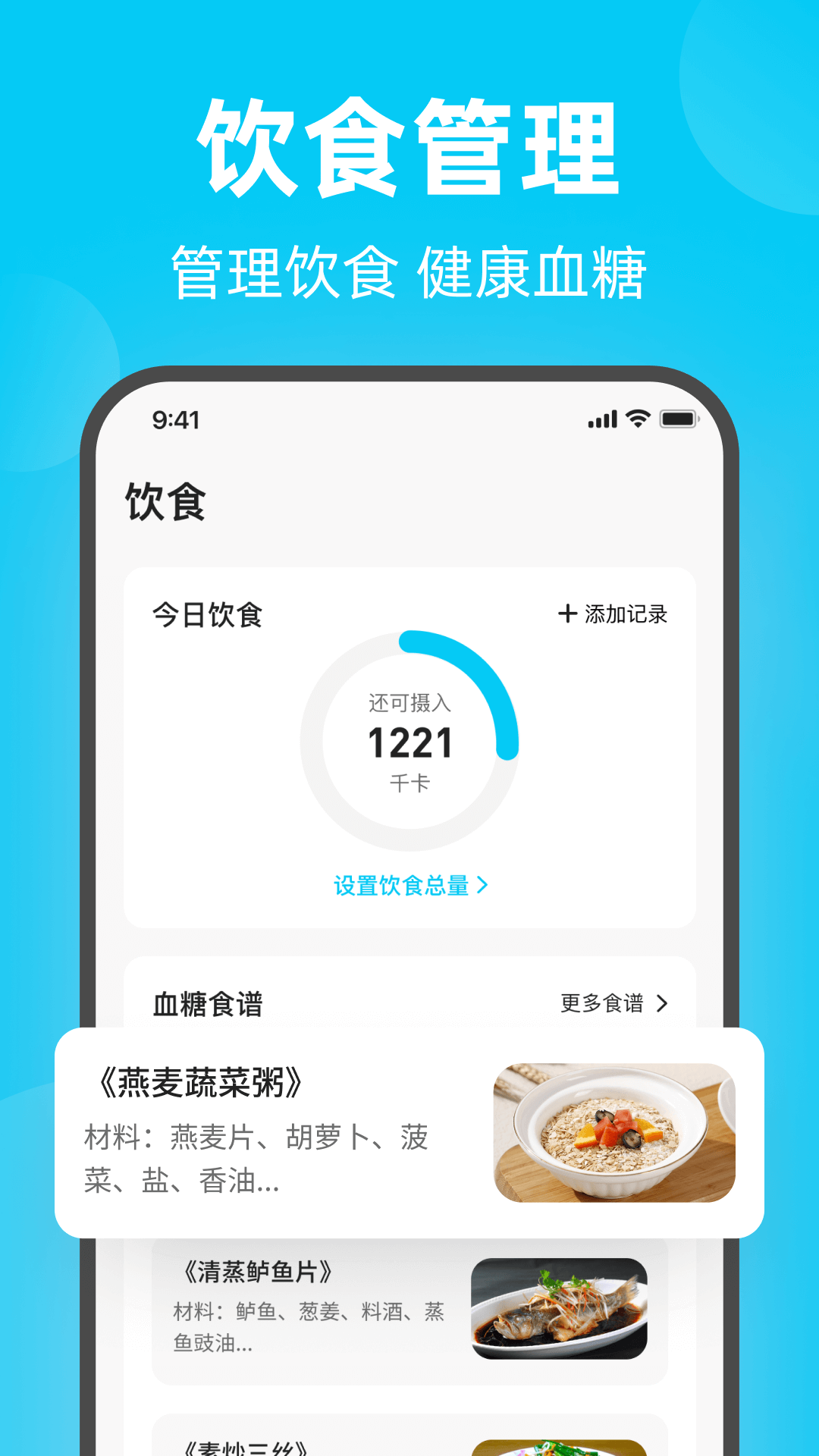 血糖助手截图