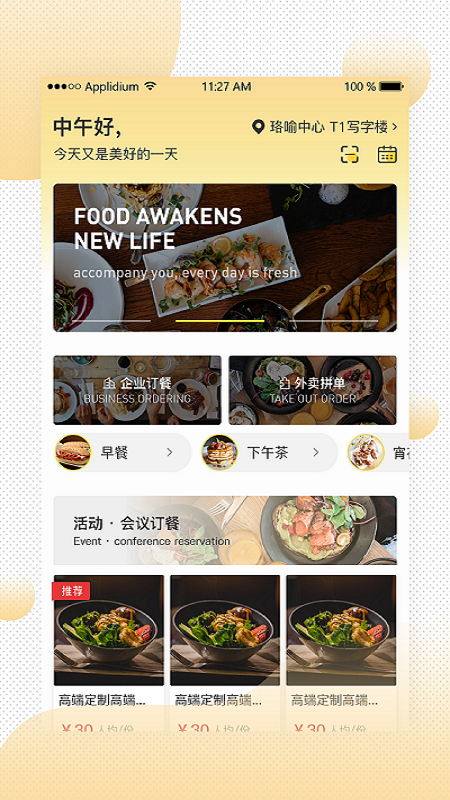 易企餐截图