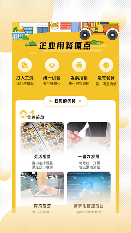 易企餐截图