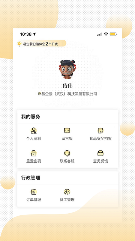 易企餐截图