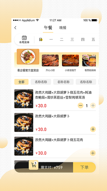 易企餐截图