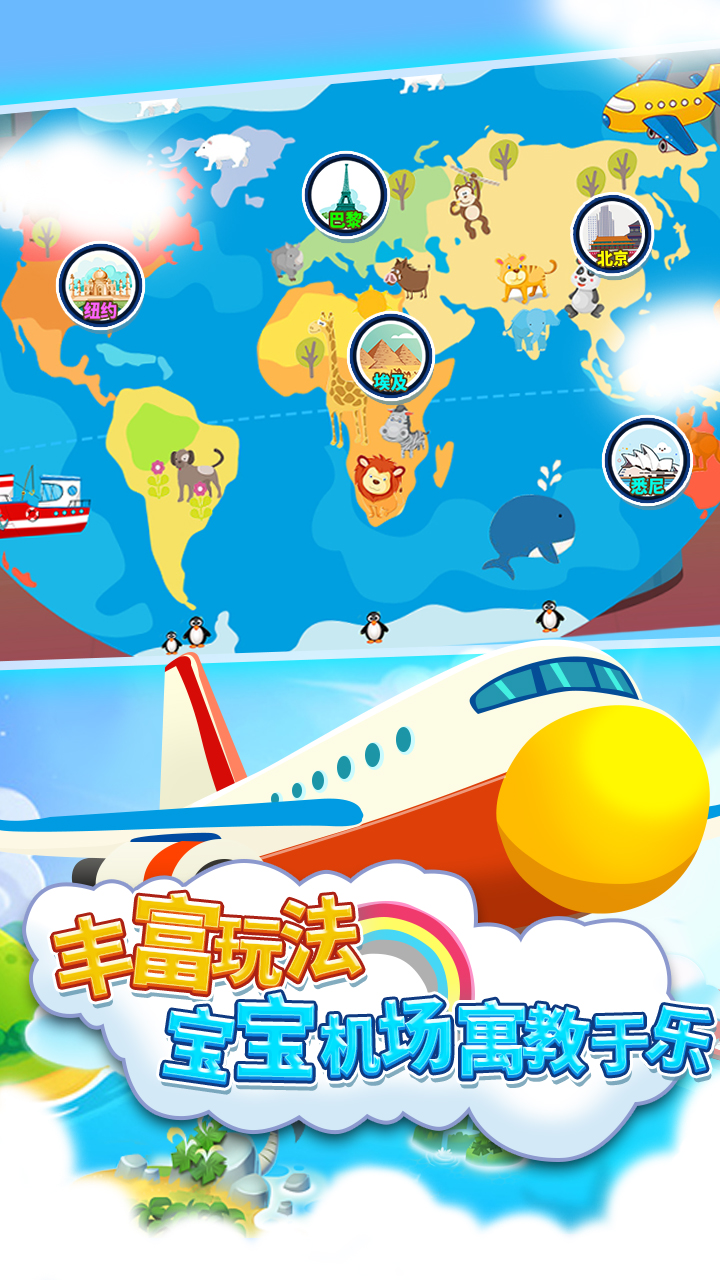 儿童宝宝机场截图