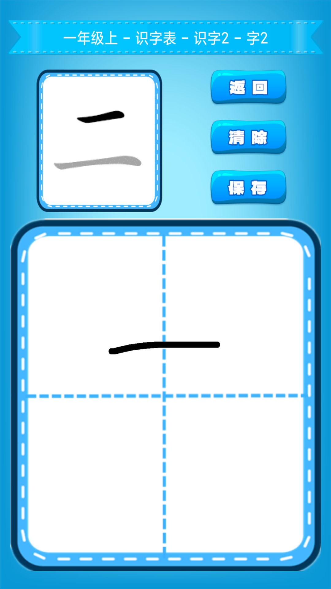 小学生练字截图