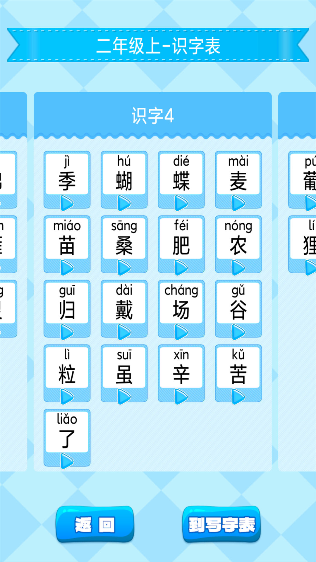 小学生练字截图