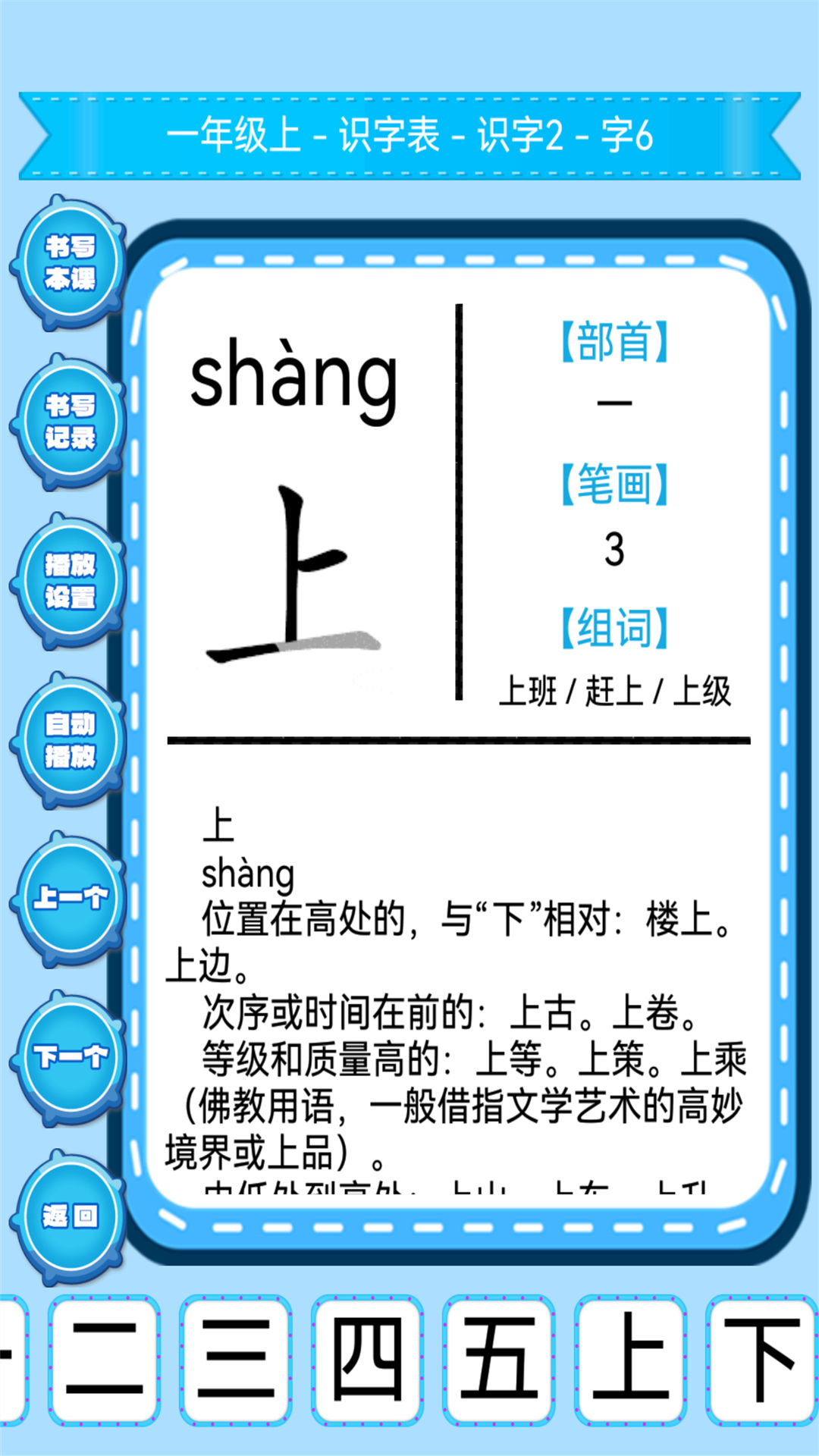 小学生练字截图