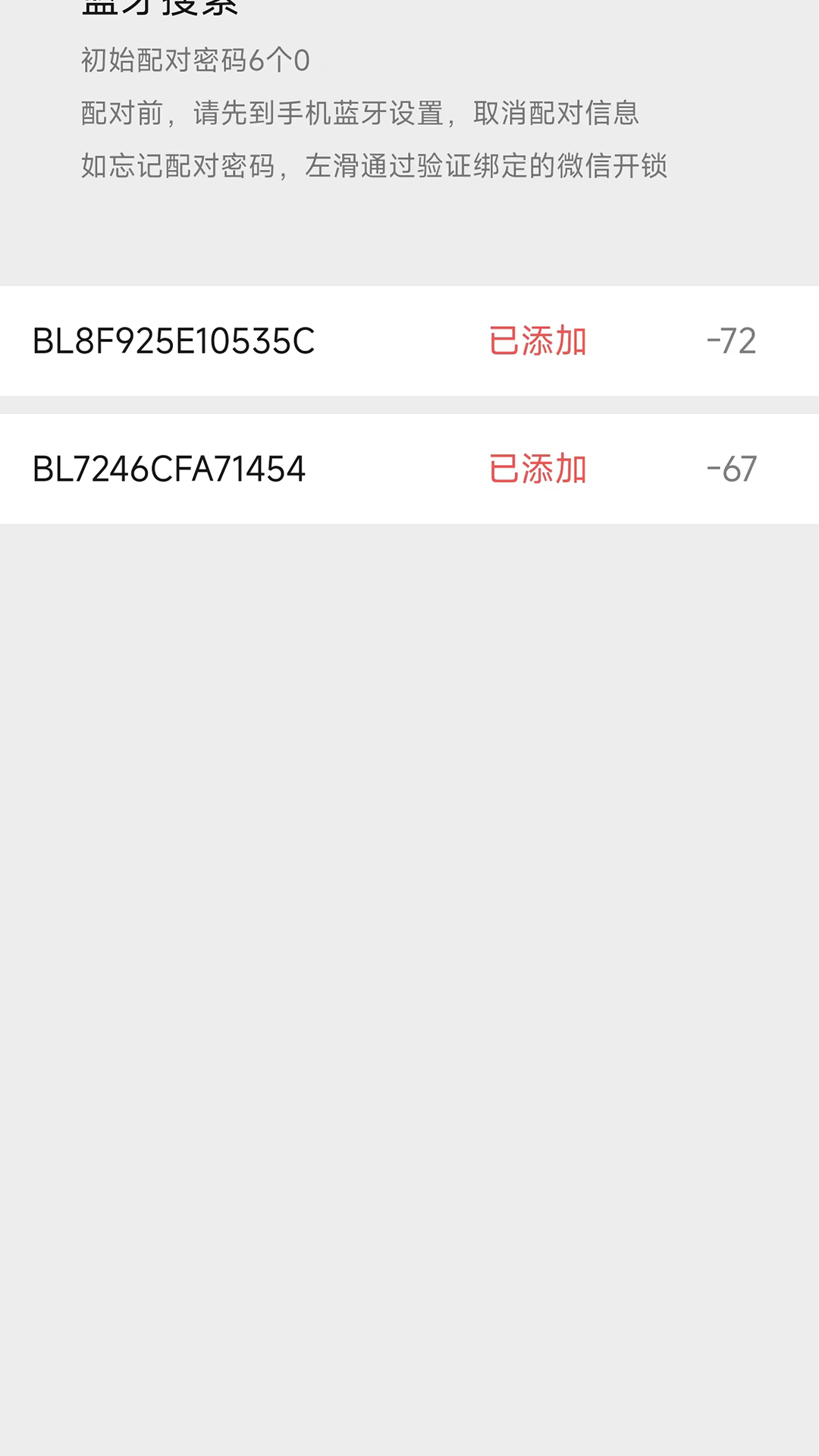 蓝牙智能数字钥匙截图