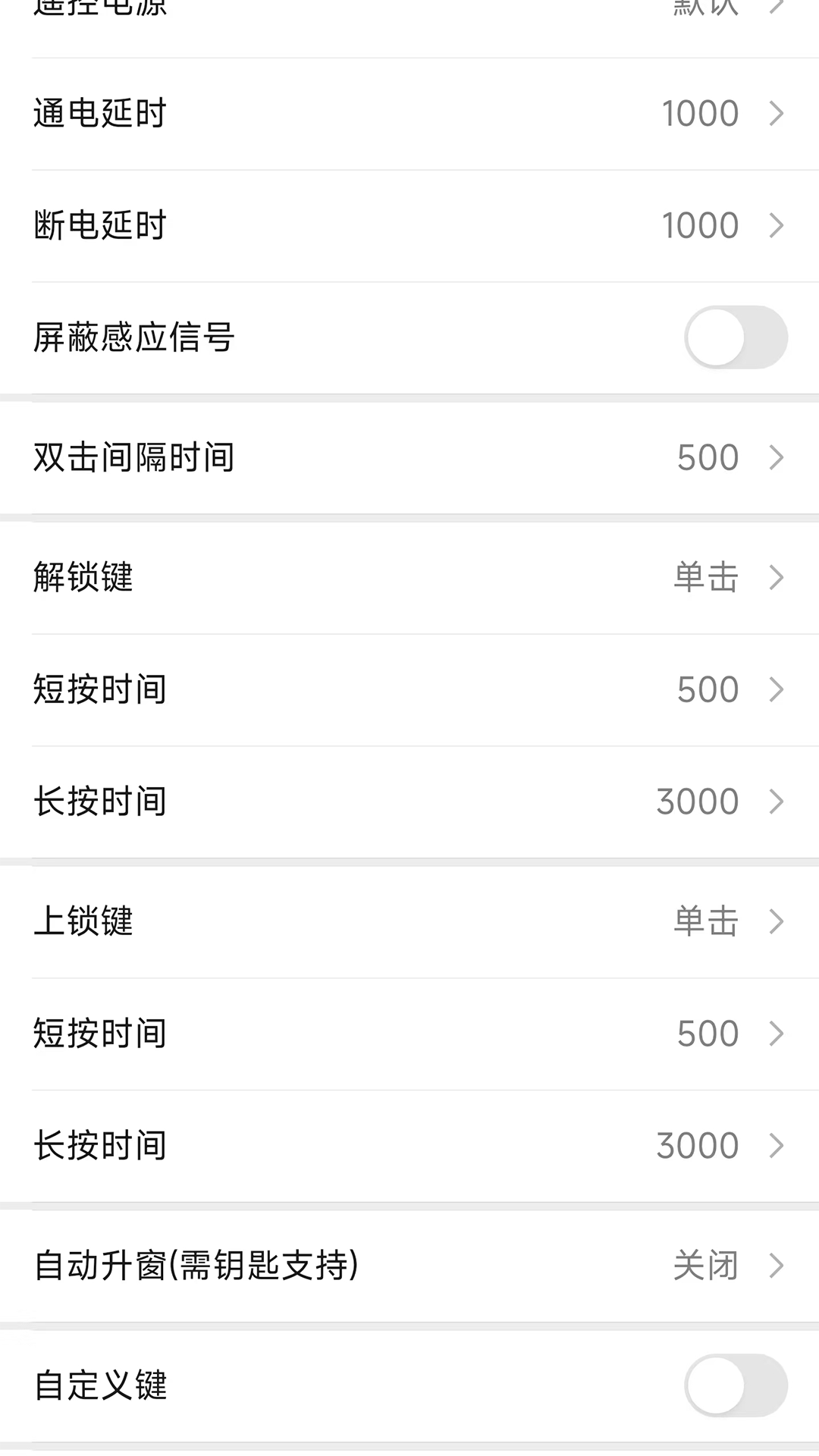 蓝牙智能数字钥匙截图
