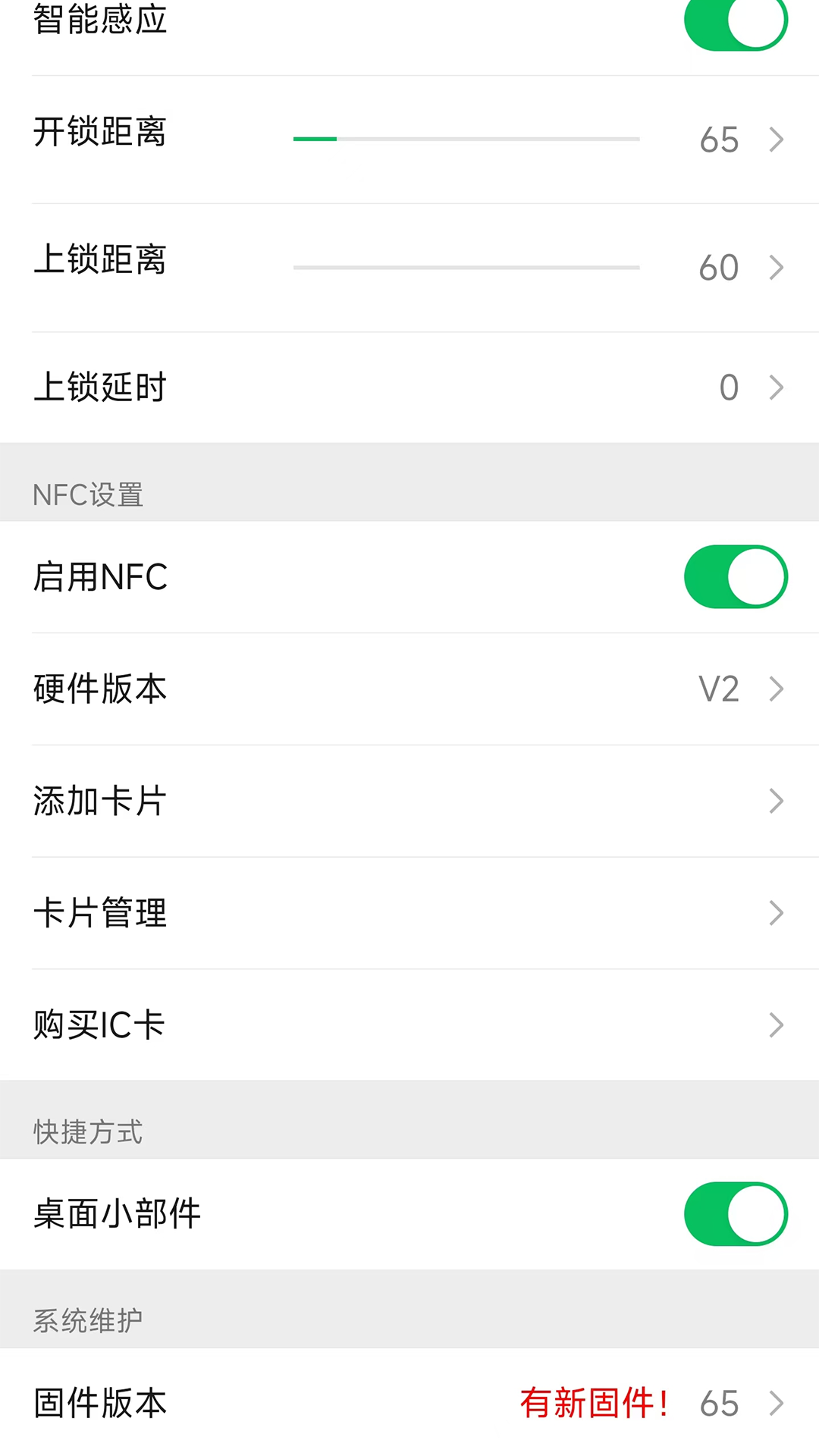 蓝牙智能数字钥匙截图