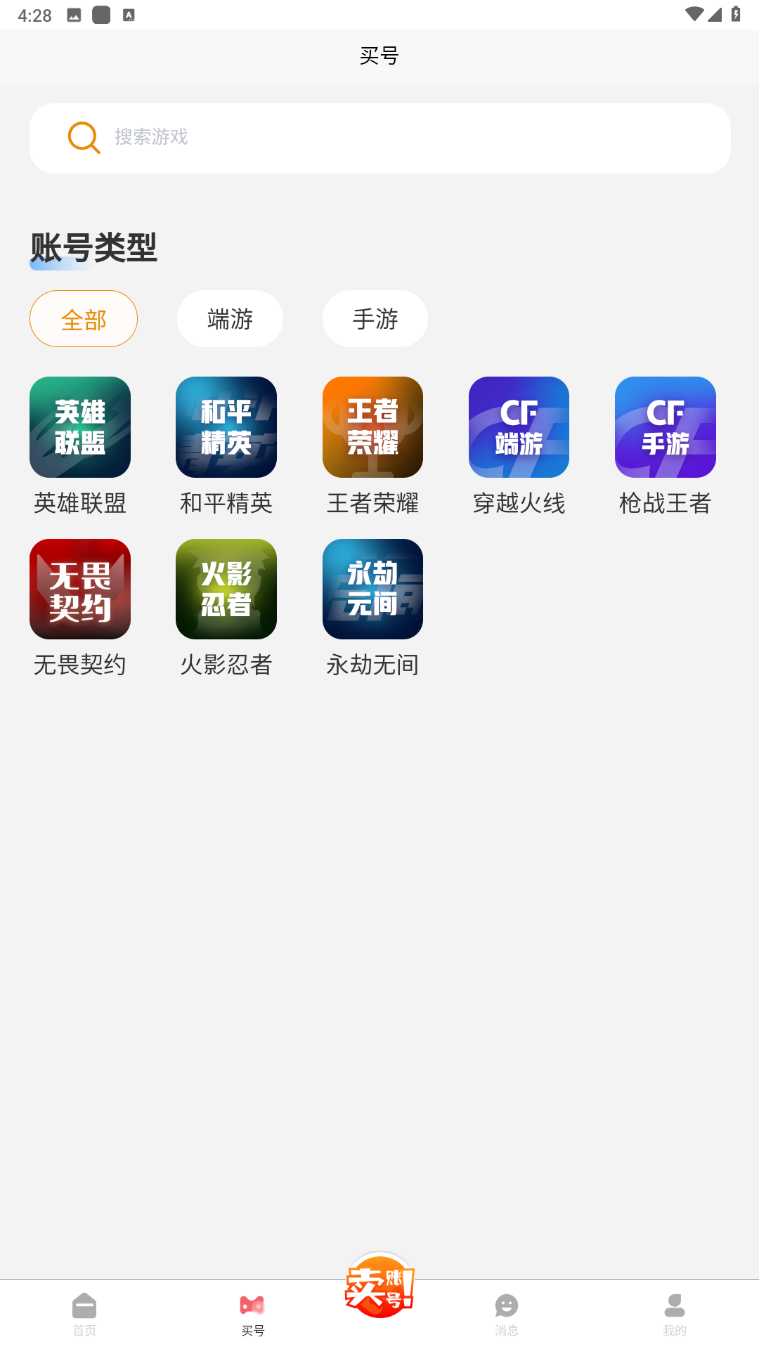 麦麦号截图