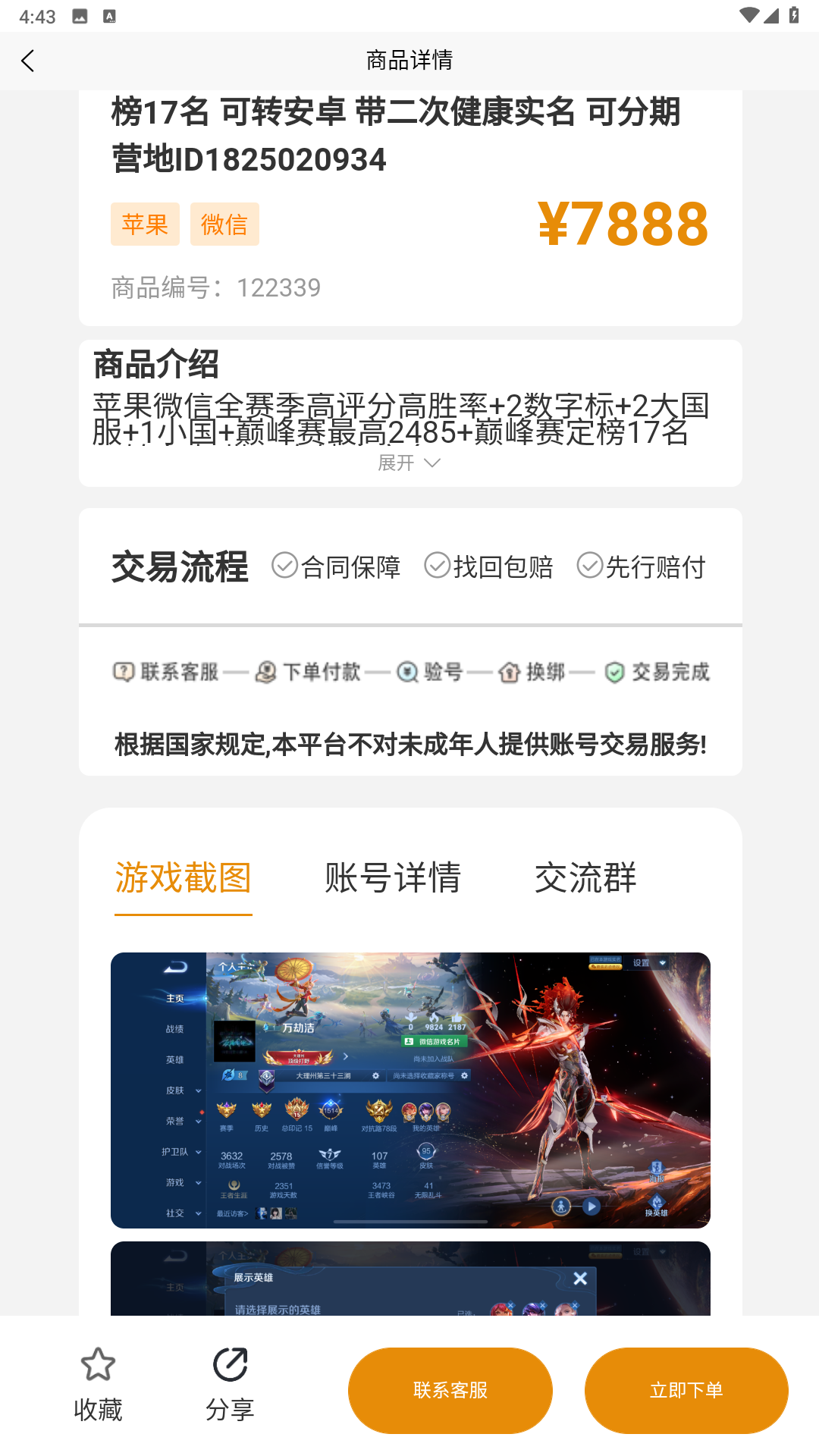 麦麦号截图