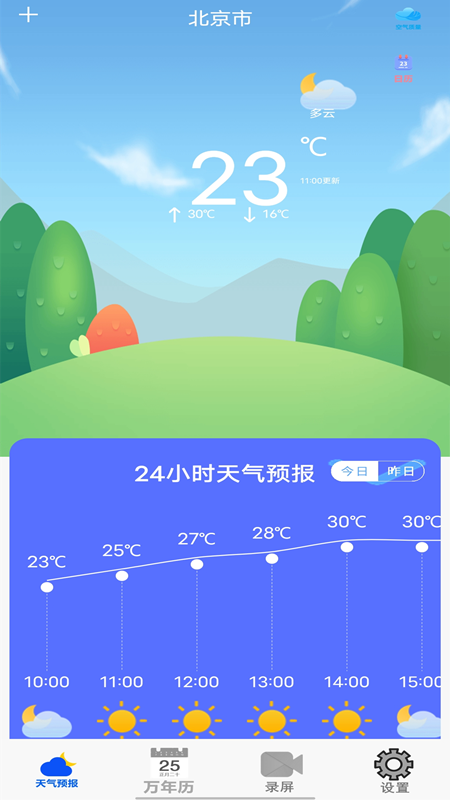 老黄历天气通截图