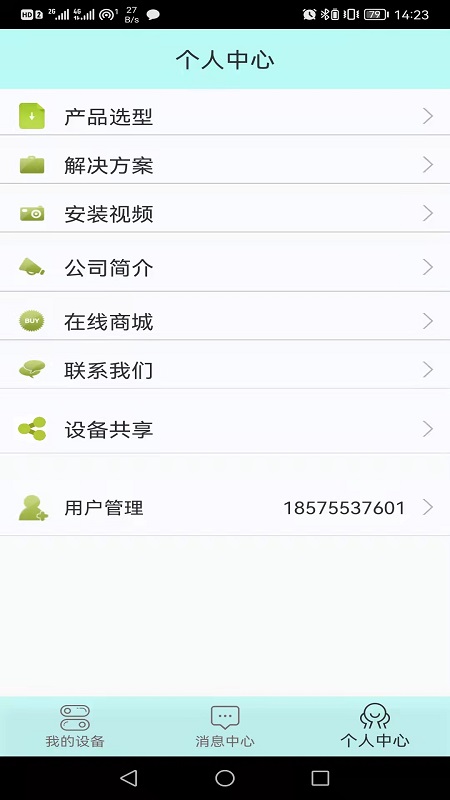 军师智控截图