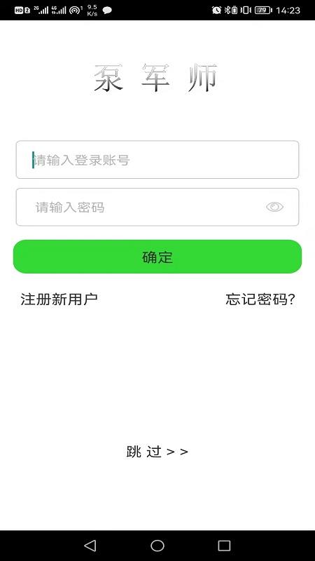 军师智控截图