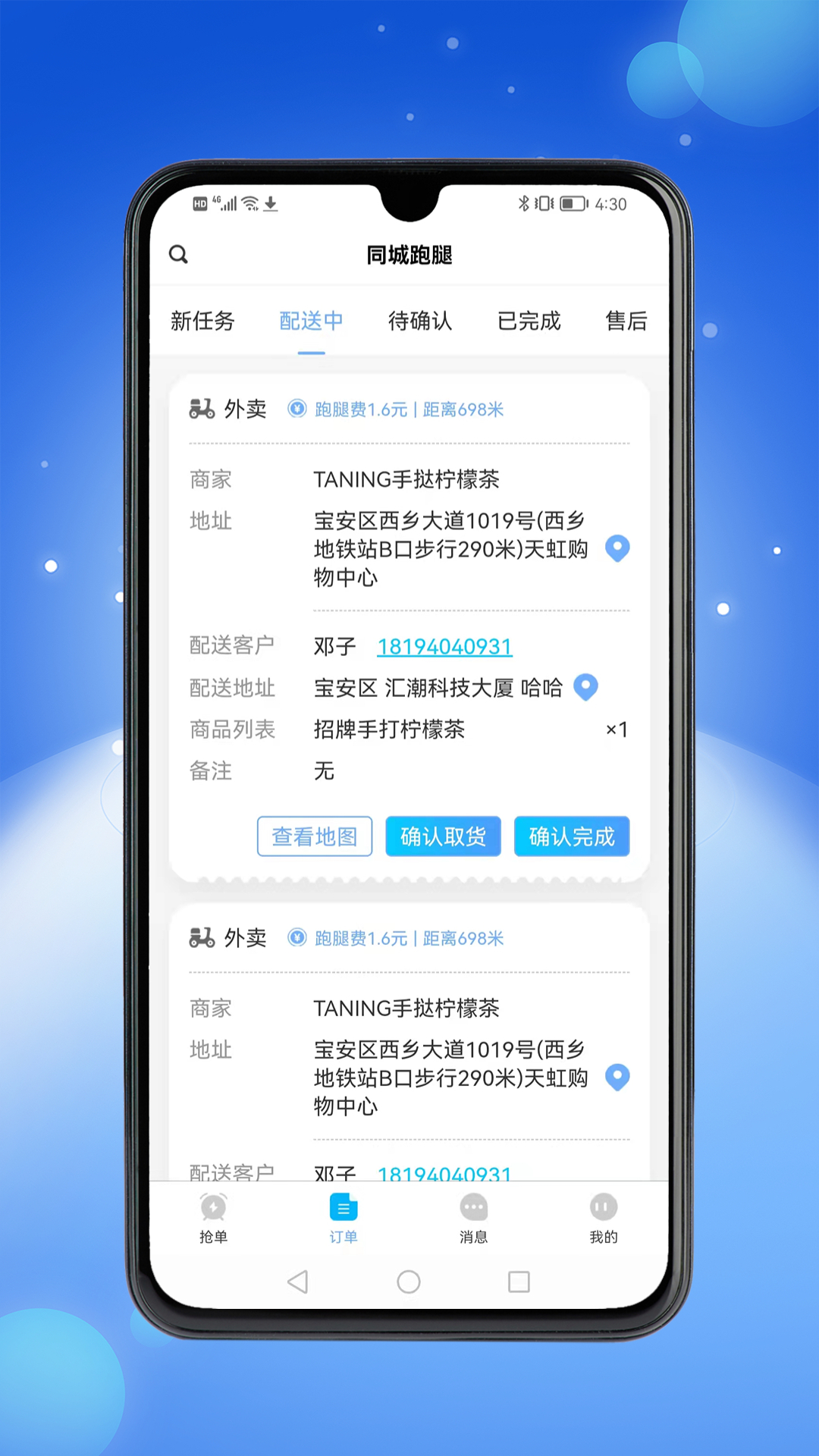 粤汇美骑手截图
