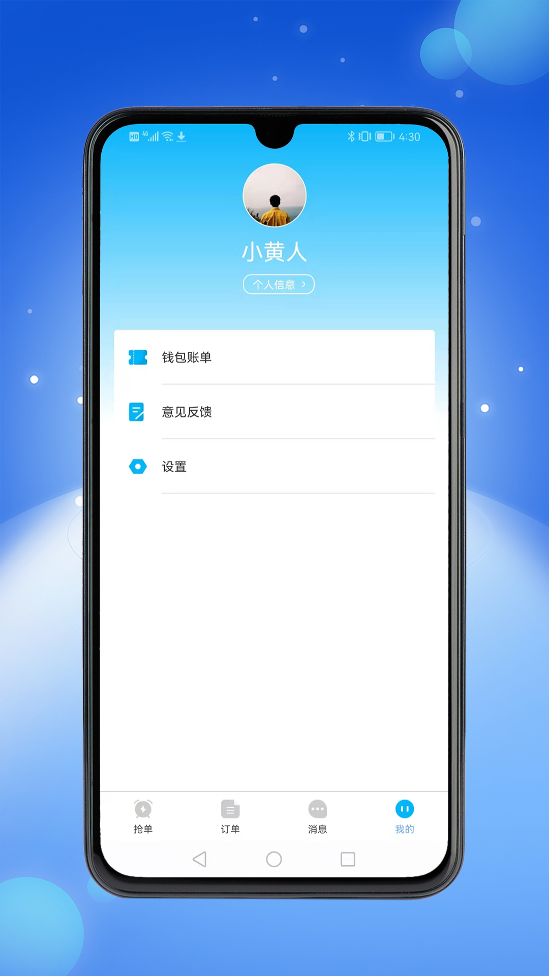 粤汇美骑手截图