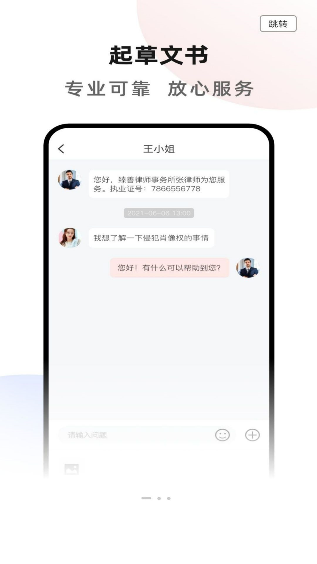 臻善法律服务截图