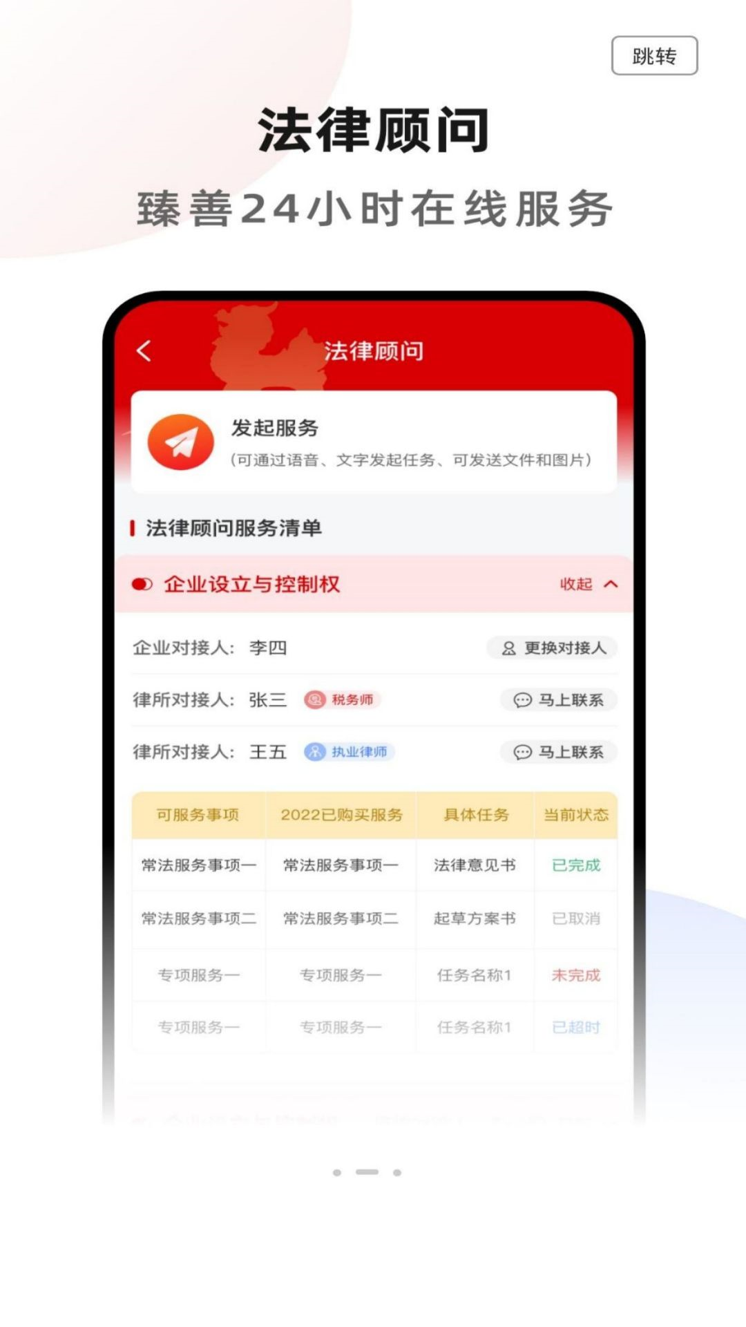 臻善法律服务截图