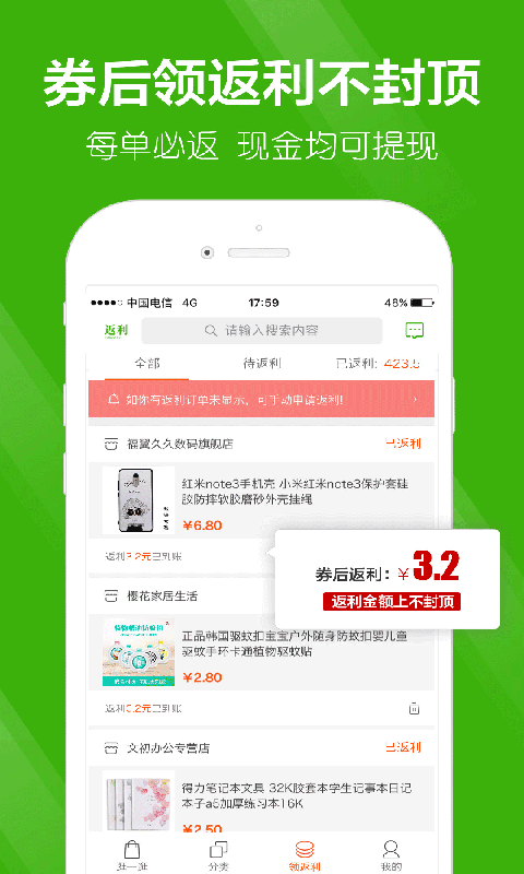 返利APP截图