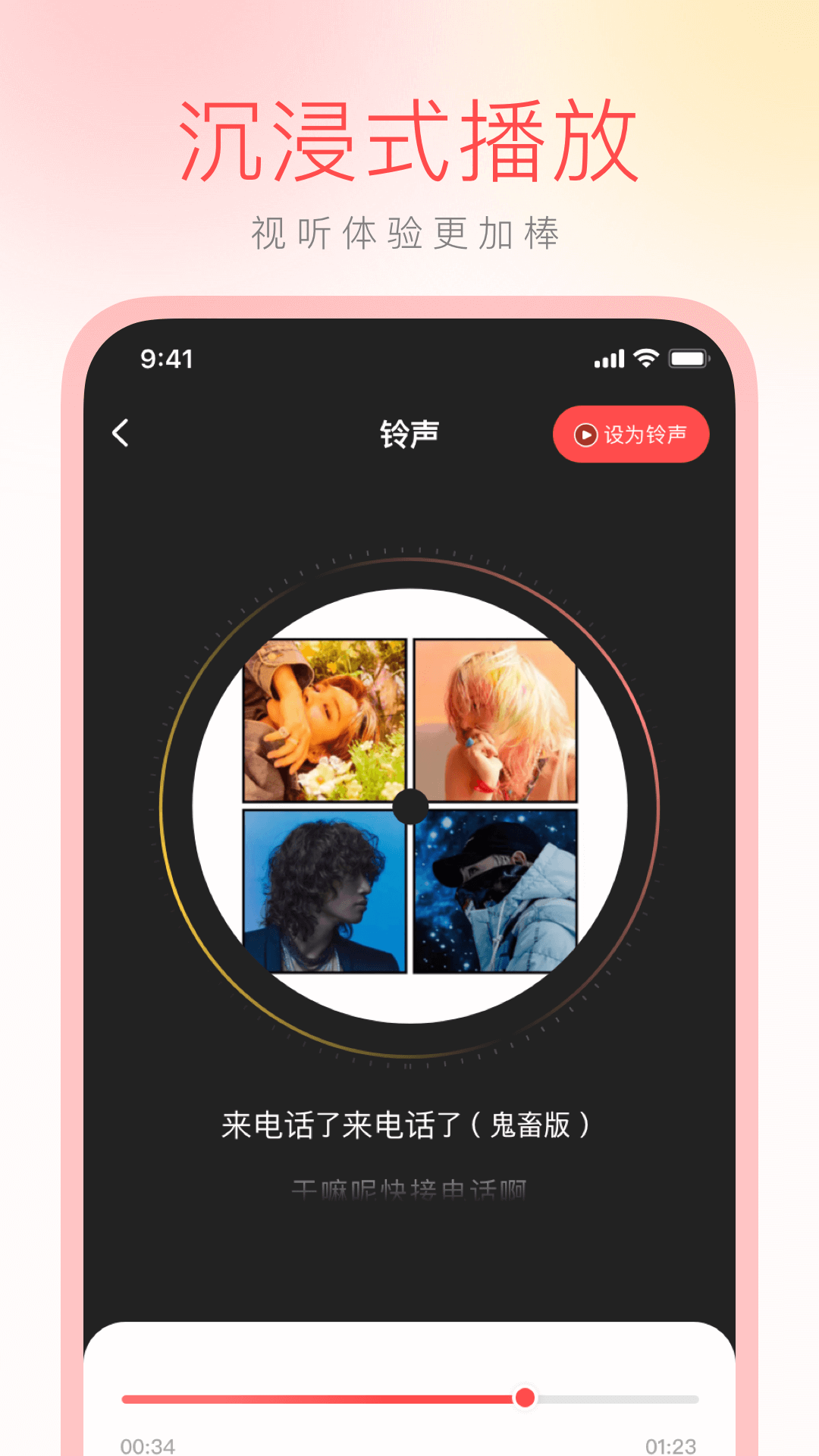 铃声点点截图