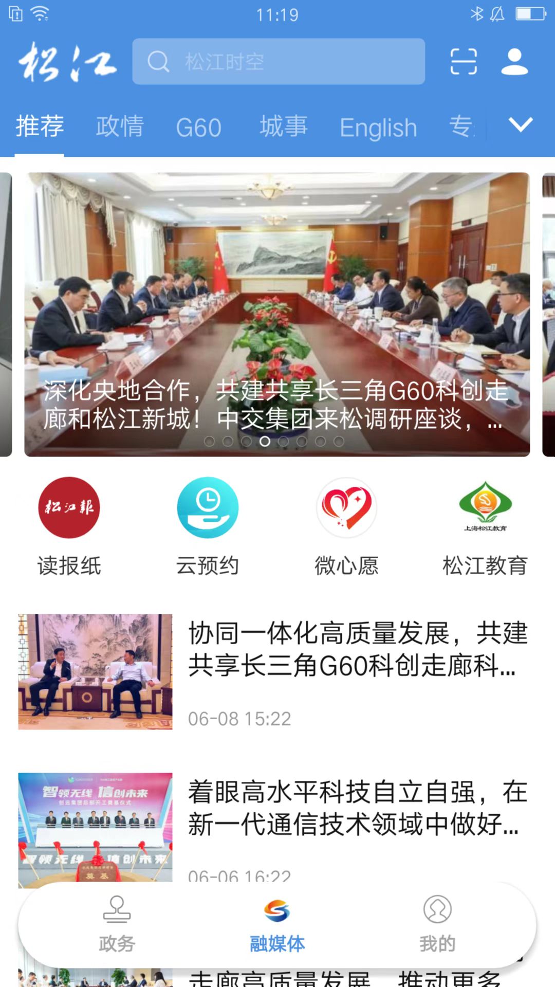 松江时空截图