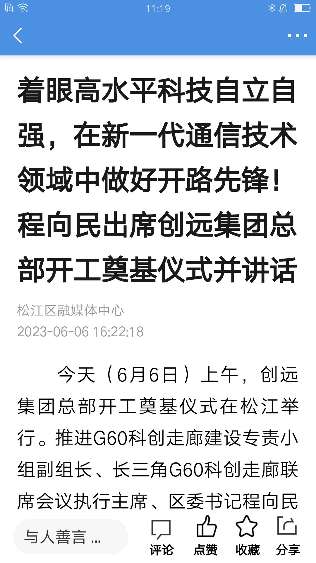 松江时空截图