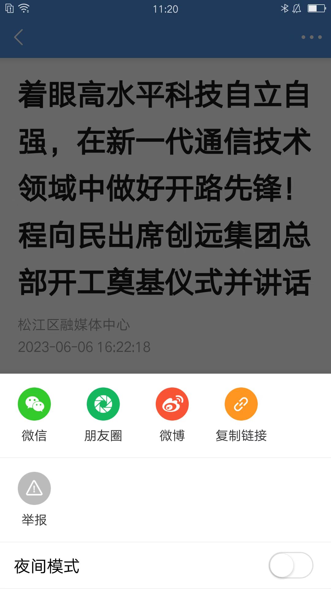 松江时空截图