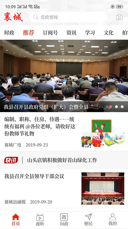 襄城融媒截图
