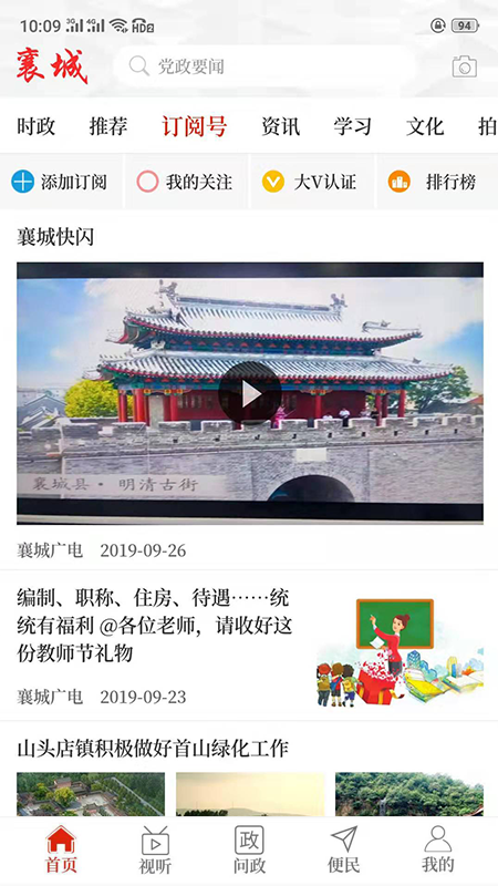 襄城融媒截图