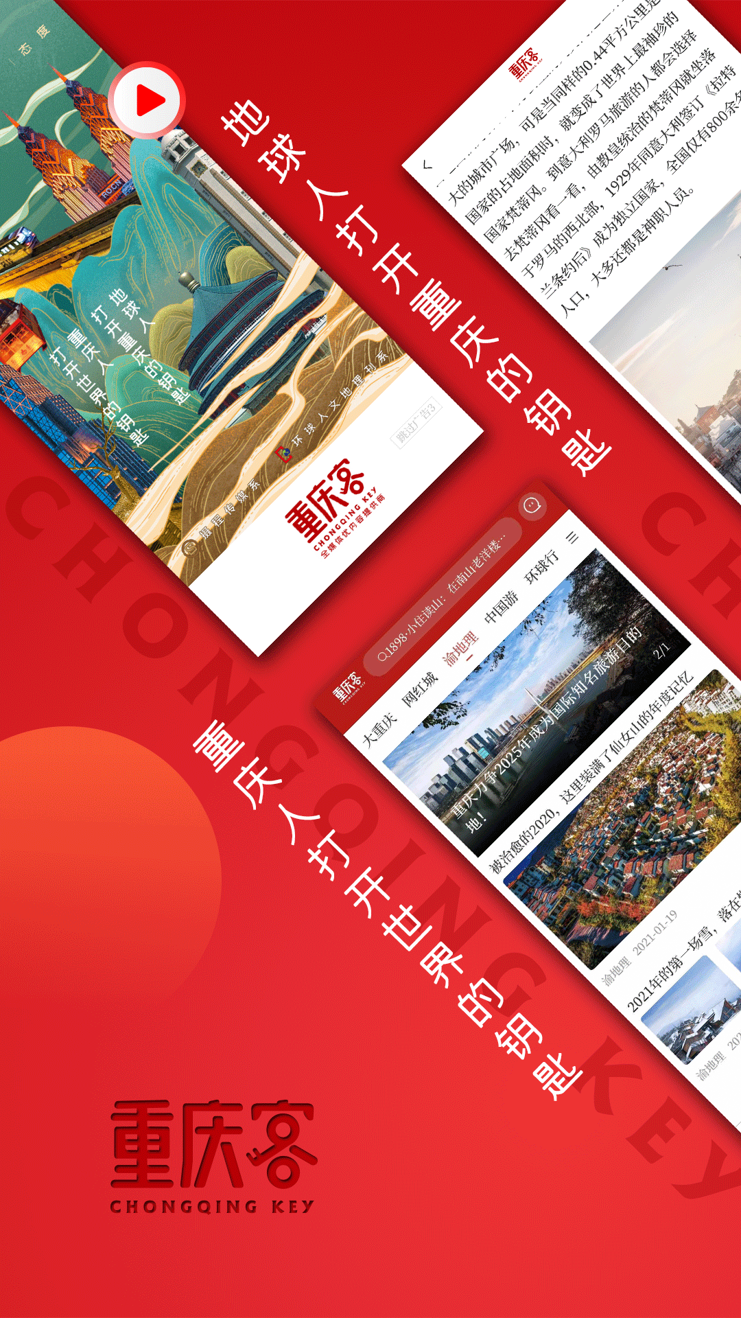 重庆客截图