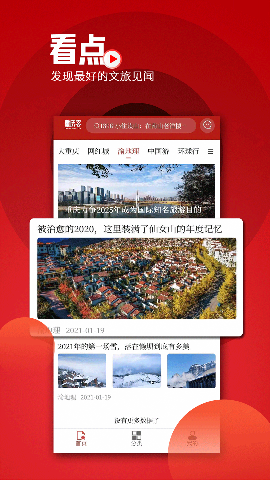 重庆客截图
